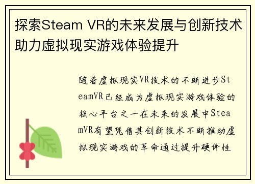 探索Steam VR的未来发展与创新技术助力虚拟现实游戏体验提升